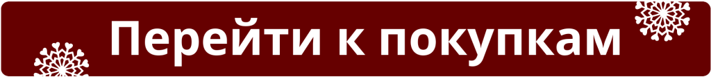 Перейти к покупкам.png Перейти к покупкам.png