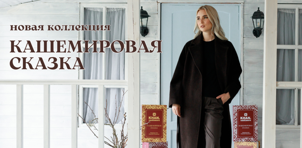 Новинки осенней коллекции.png COLLECTION88888.png