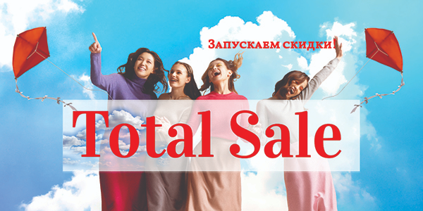 Распродажа.png