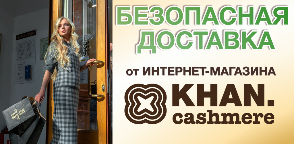 Безопасная доставка.jpg