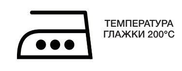 гладить хлопок.jpg