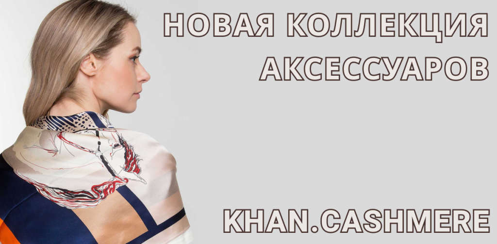 Новая коллекция аксессуаров.png Новая коллекция аксессуаров.png