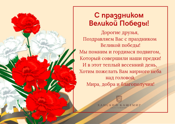 Великая Победа.png