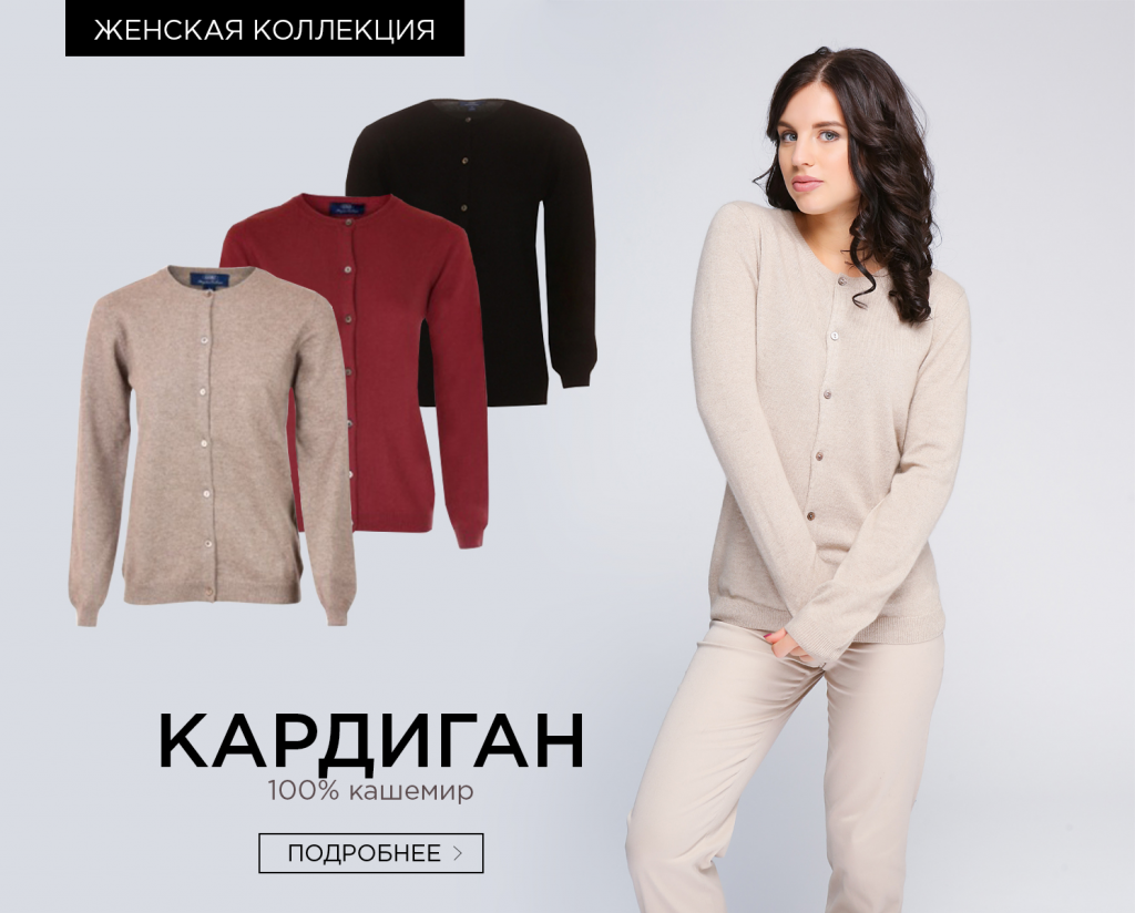 Кардиганы.png