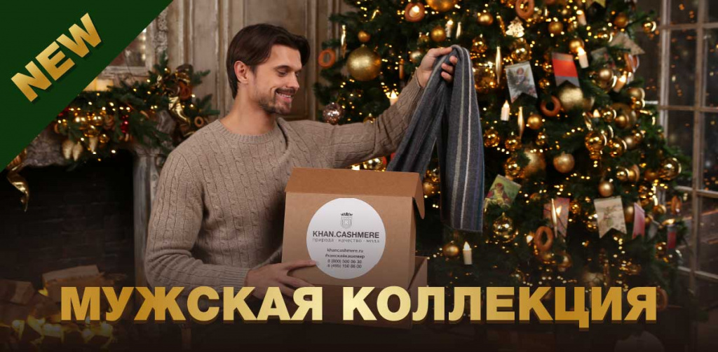 Мужская коллекция.jpg 1200h590.jpg
