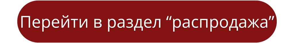 перейти в каталог (1024 x 150 пикс.) (2).png