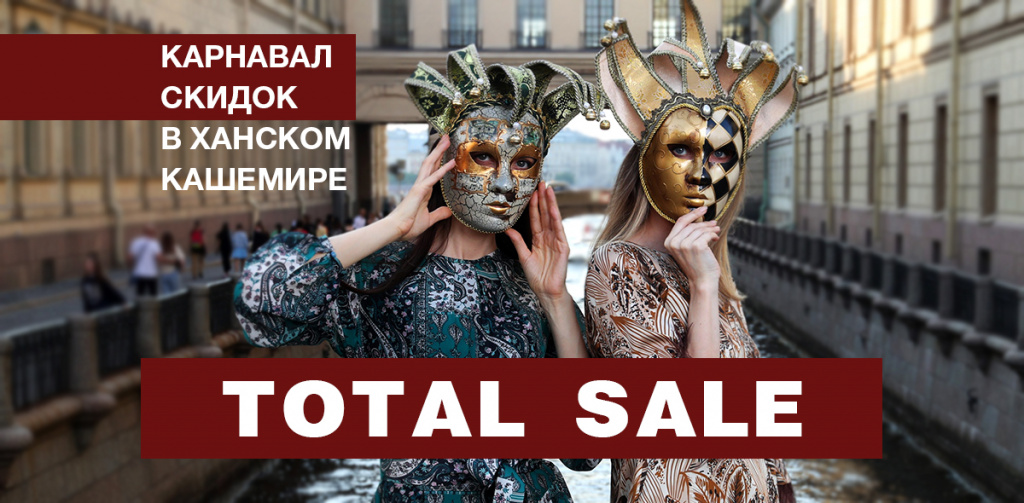 Total Sale.jpg 1200х590.jpg