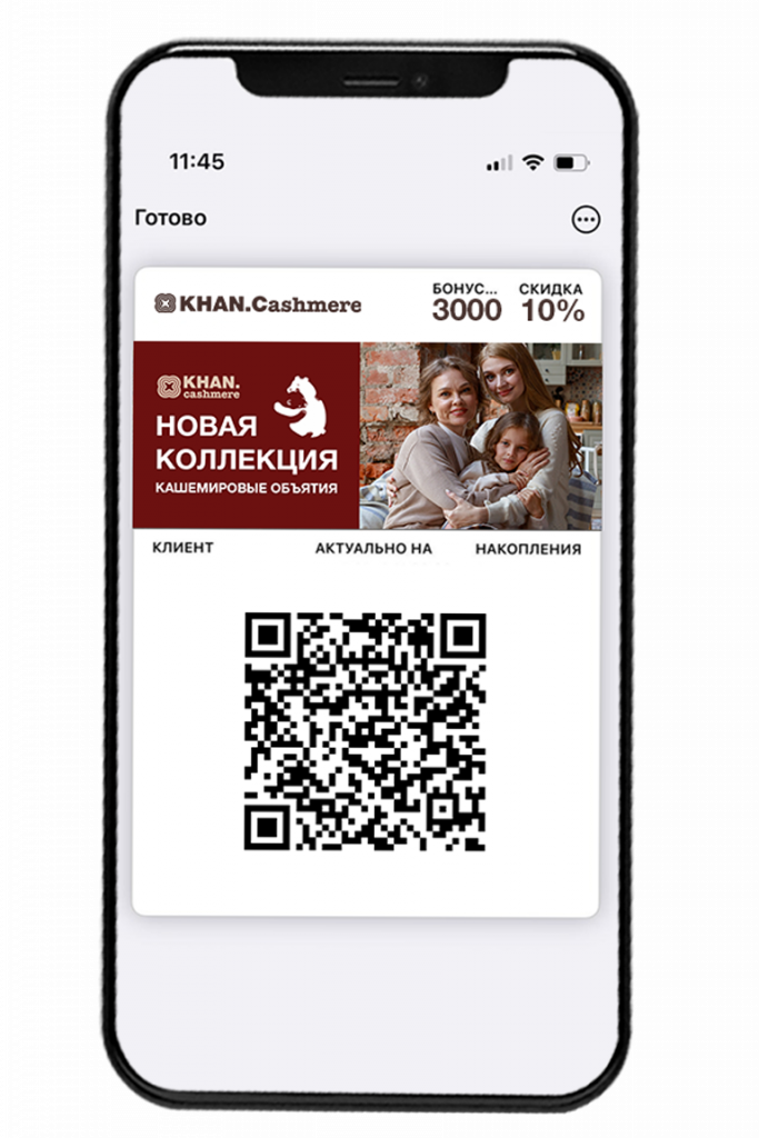 Телефон - кашемировые объятия.png