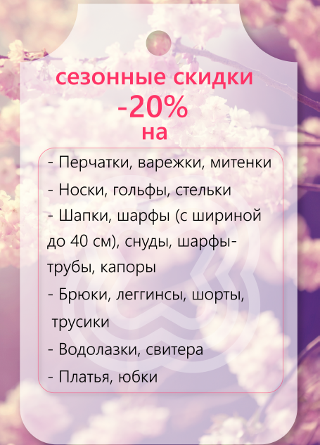 распродажамаленький.png