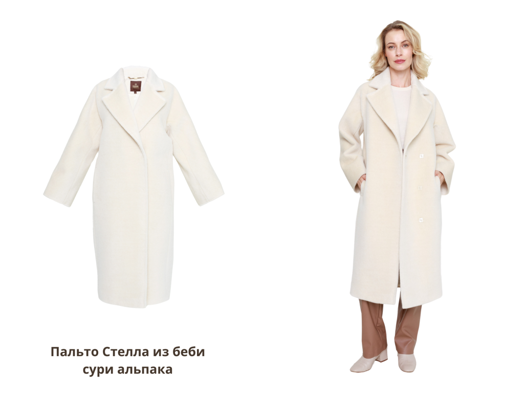 Пальто Стелла