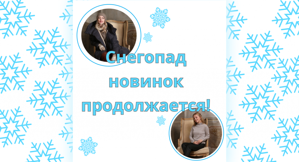 Новинки осени.png Новинки осени.png