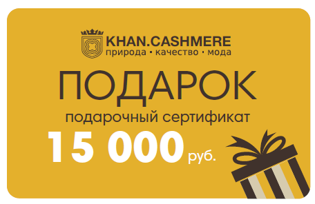 Подарок 15000.png