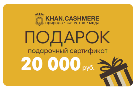 Подарок 20000.png